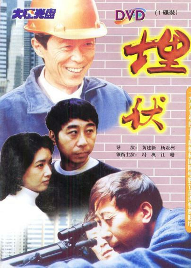 埋伏-封面2