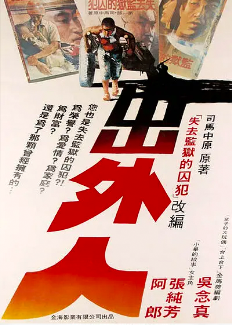 出外人