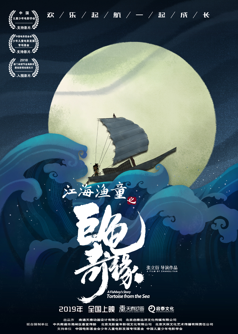 江海渔童之巨龟奇缘-封面2