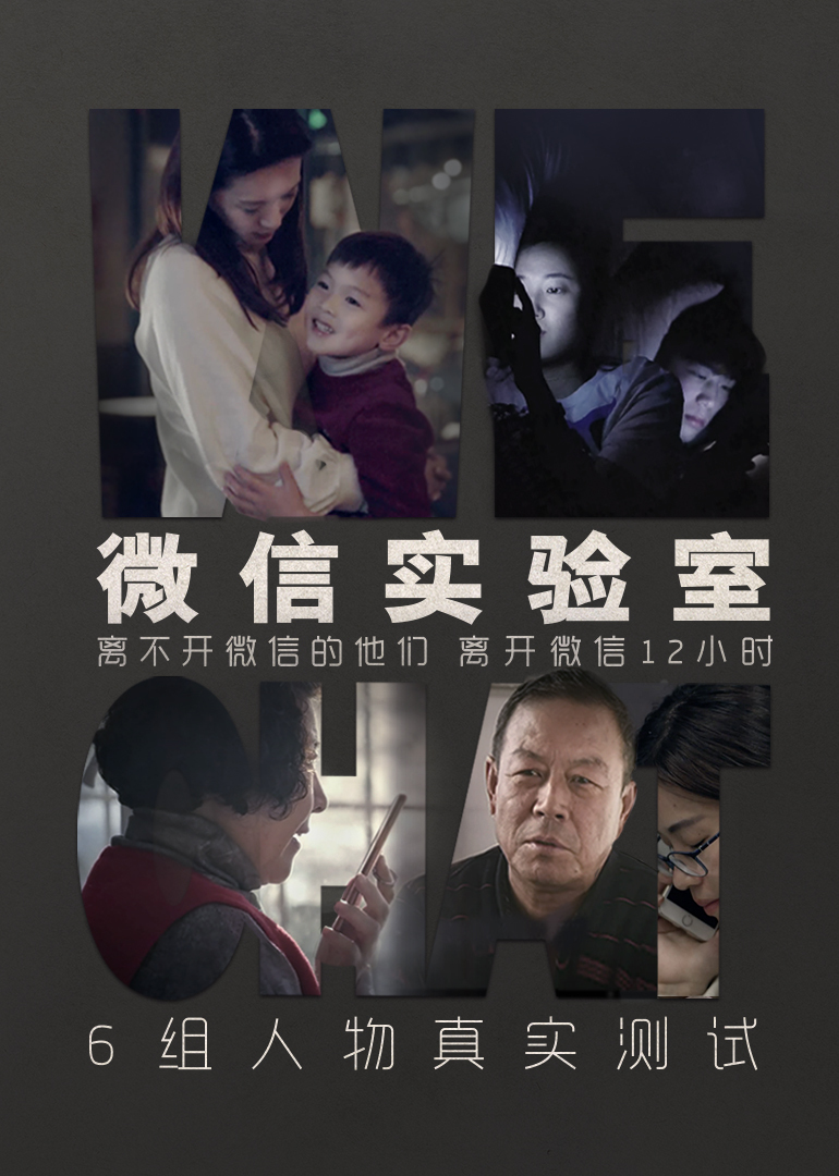 微信实验室}