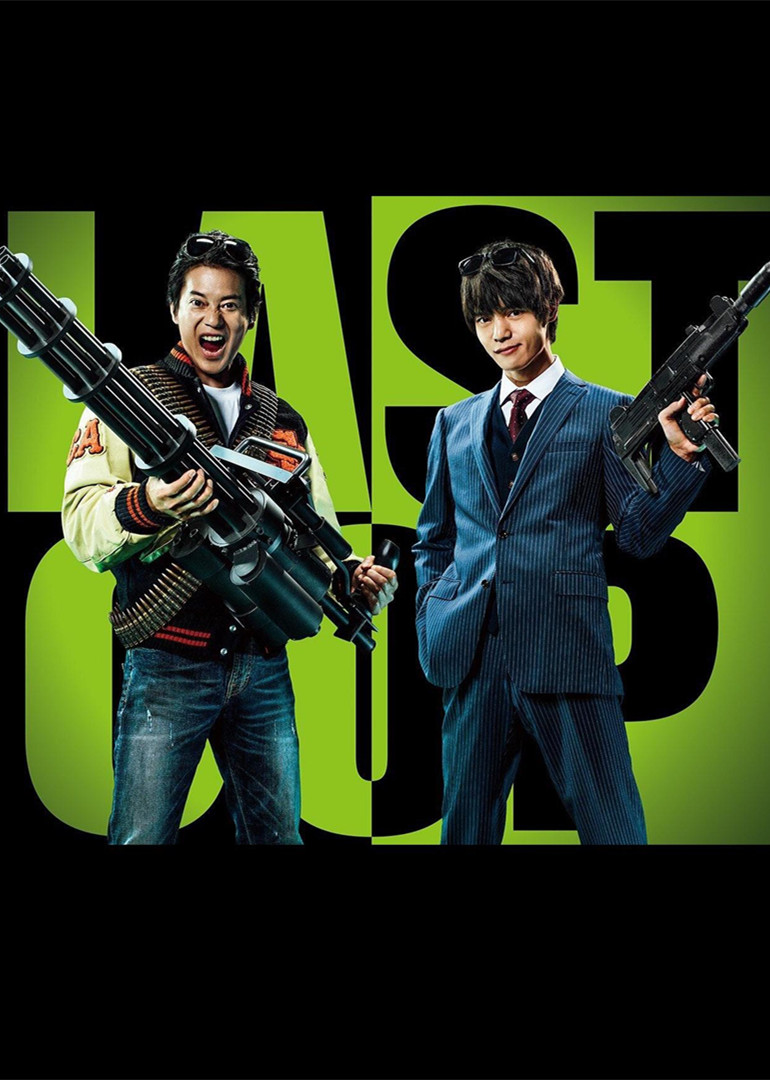 最后的警察2 the last cop 电视剧 腾讯视频