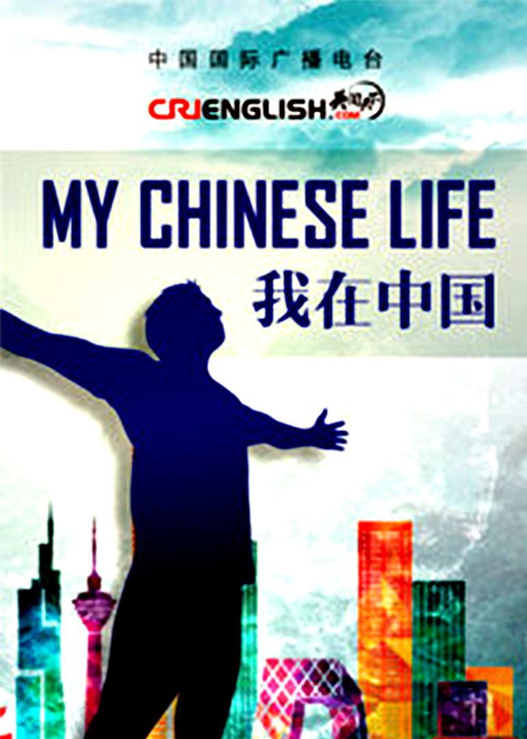 我在中国}