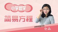 五年級數(shù)學上冊4 簡易方程