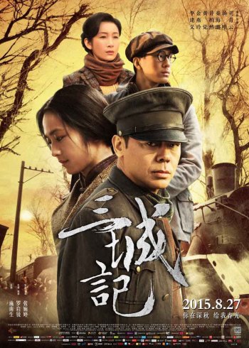 三城记}