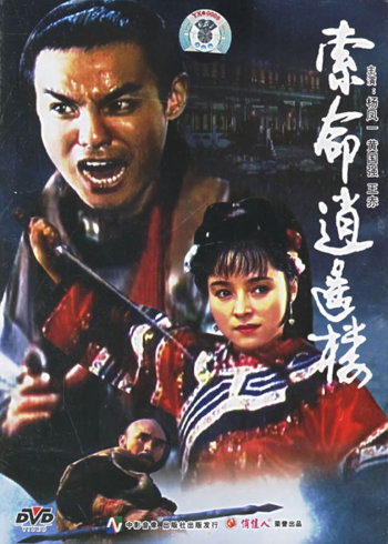 索命逍遥楼封面图