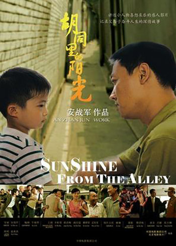 胡同里的阳光封面图