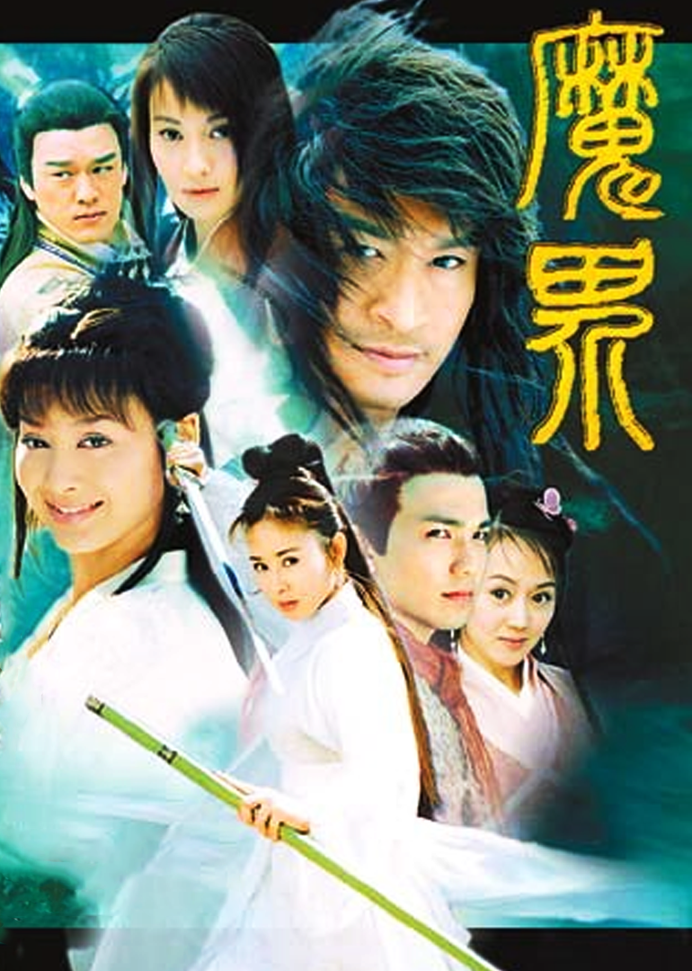 魔界之龙珠}