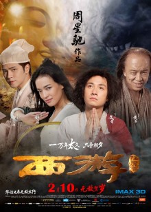 2018喜剧片《西游·降魔篇》迅雷下载_中文完整版_百度云网盘720P|1080P资源