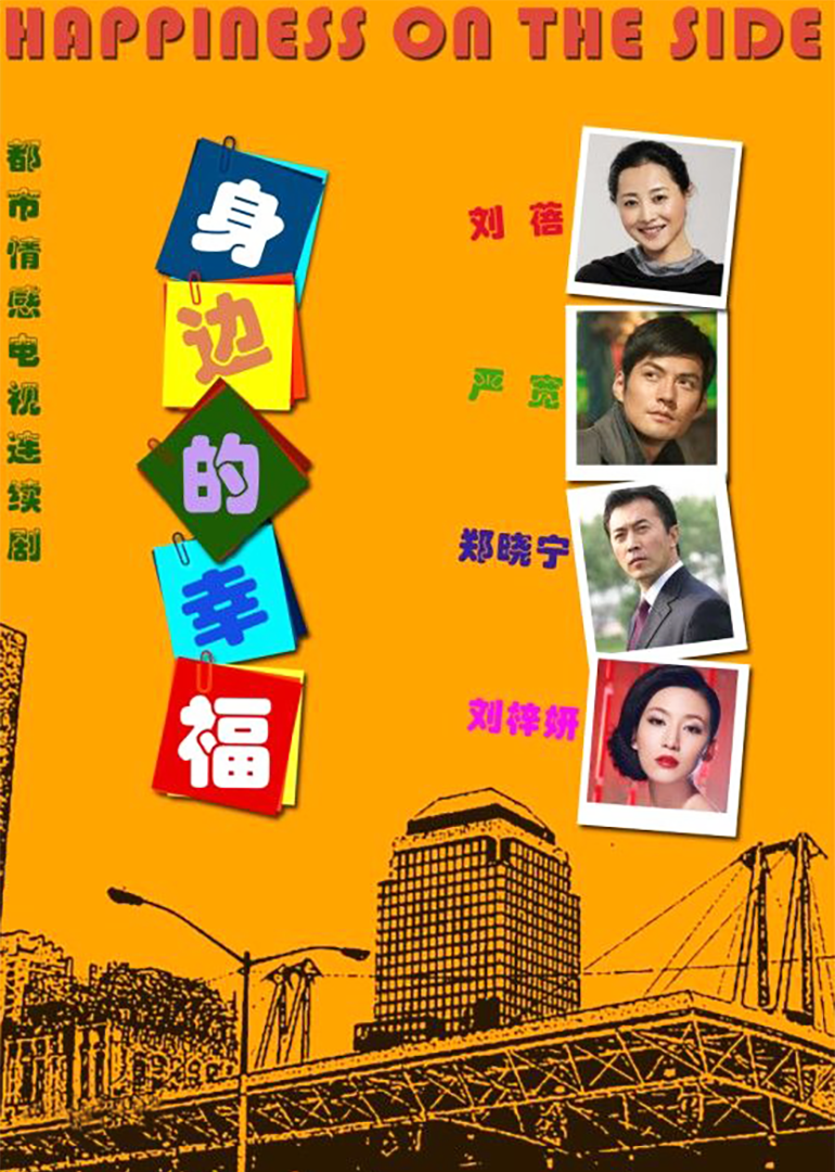 身边的幸福}