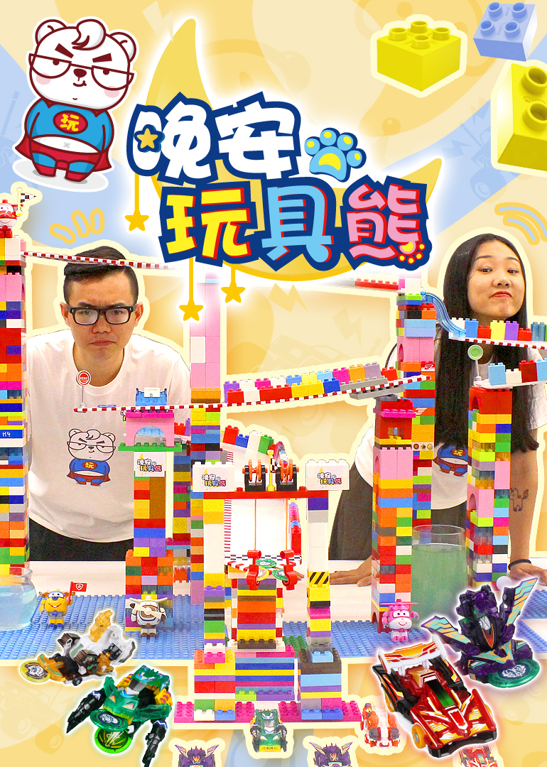 晚安玩具熊封面图