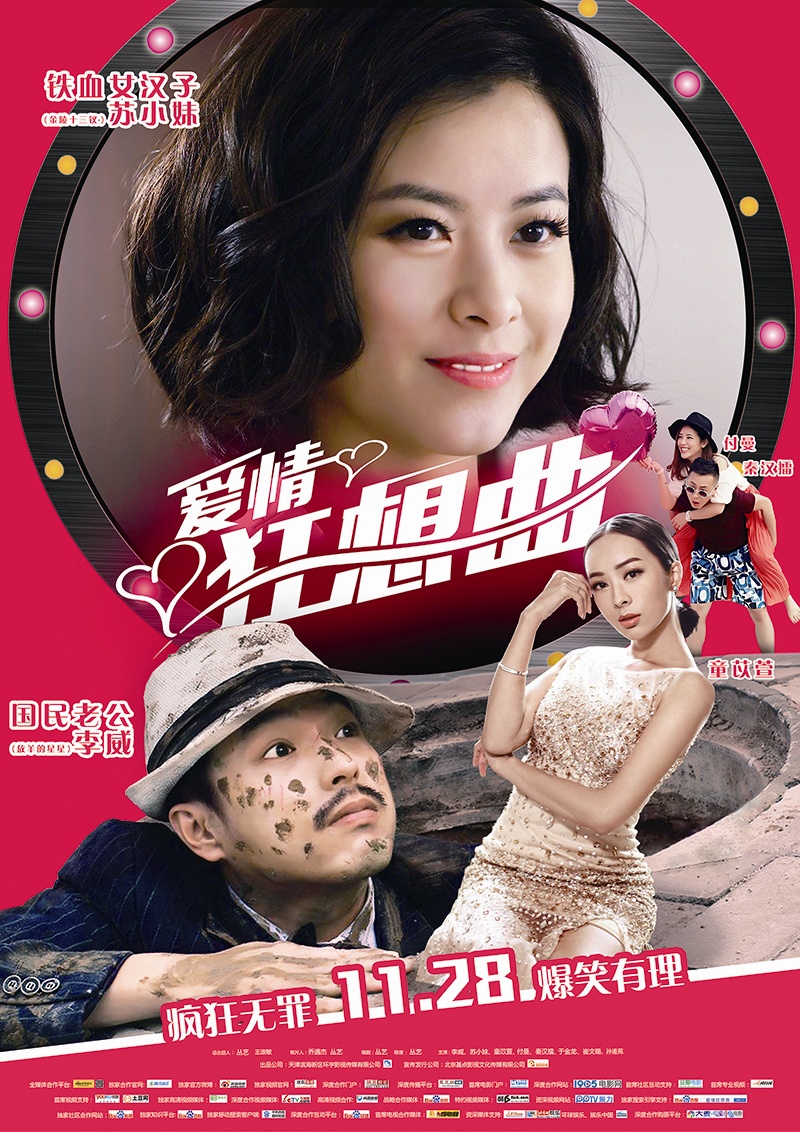 爱情狂想曲-封面2