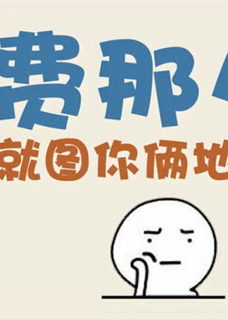 解忧大队搞笑全部影视原声影视原声更多