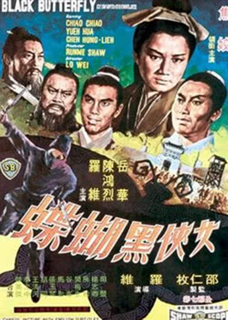 女侠黑蝴蝶免费观看