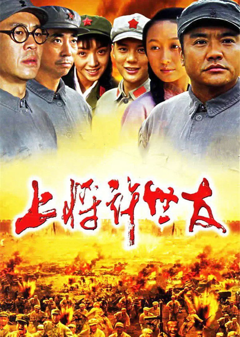 上将许世友封面图