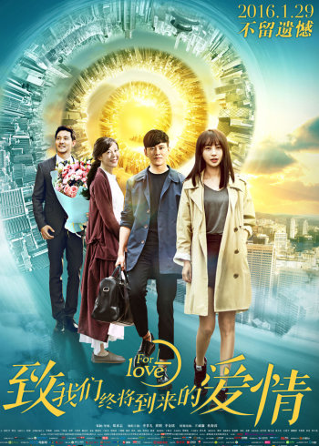 致我们终将到来的爱情封面图