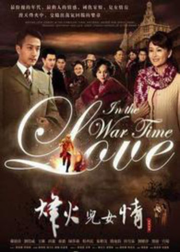 烽火儿女情封面图