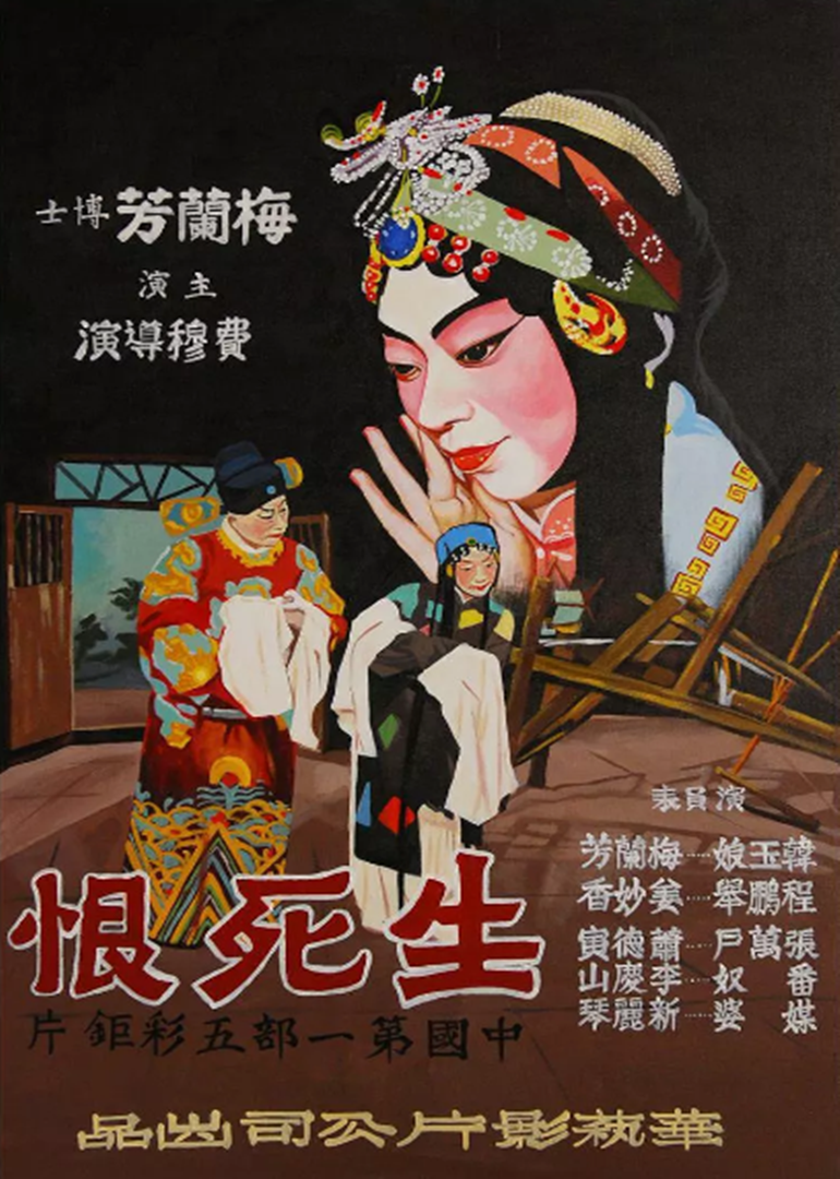 生死恨}
