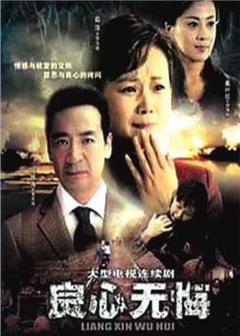 良心无悔}