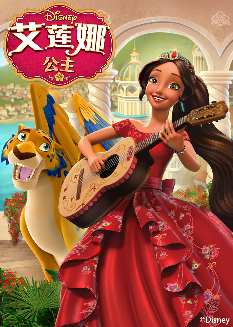 艾莲娜公主第二季免费观看