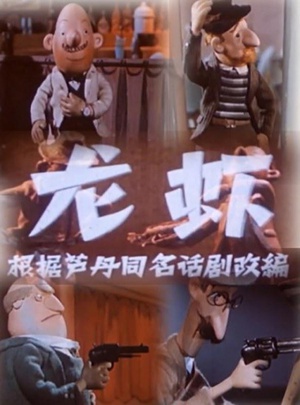 龙虾}