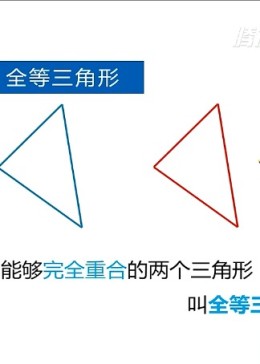 冀教版八年级数学上册第十三章 全等三角形