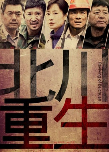 北川重生封面图