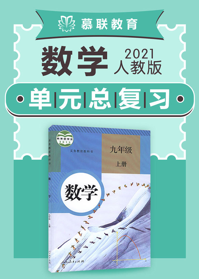 人教版数学九年级上册单元整理复习 教育 腾讯视频