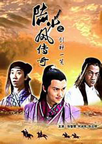 陆小凤传奇之剑神一笑}