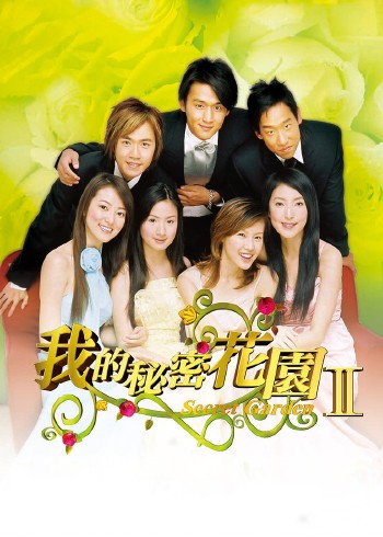 我的秘密花园二