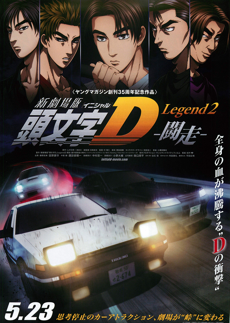 头文字d新剧场版 闘走 New Initial D The Movie Legend 2 Racer 电影 腾讯视频