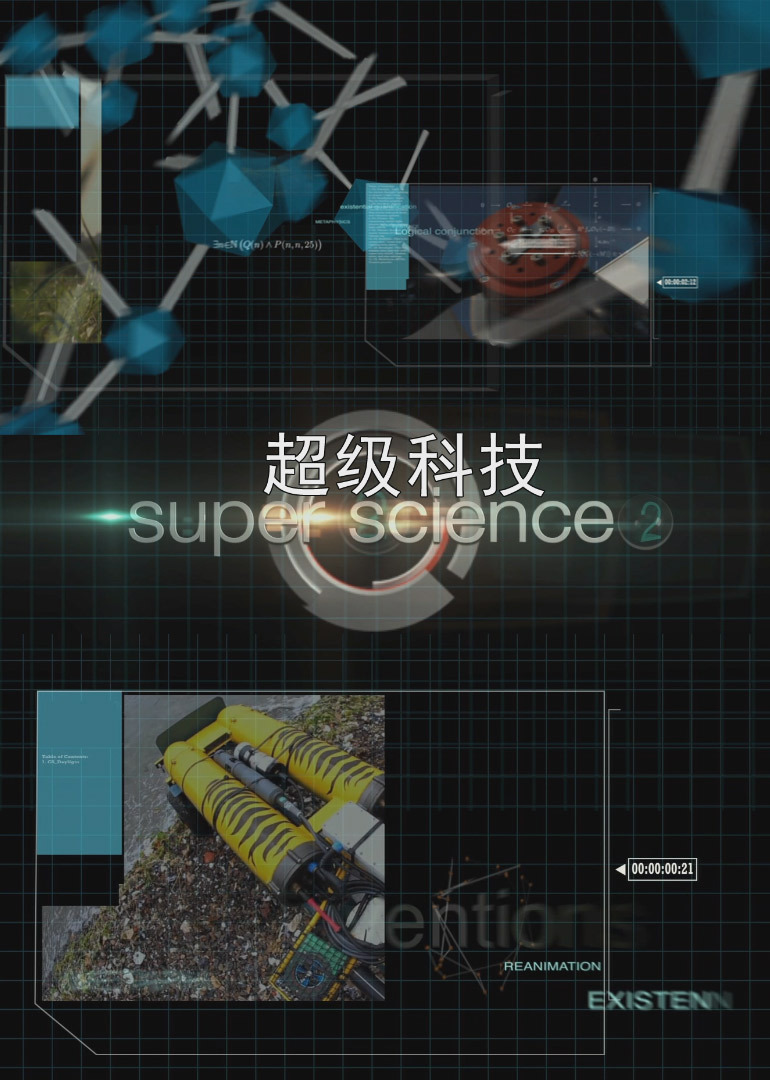 超级科技封面图