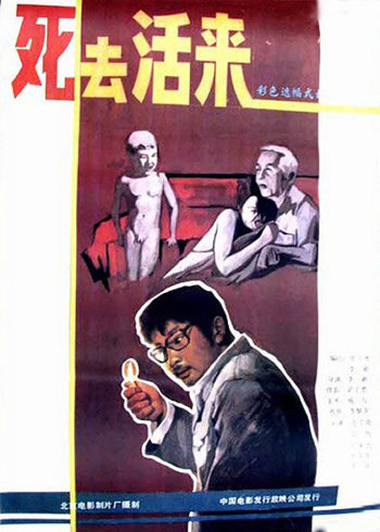 死去活来封面图