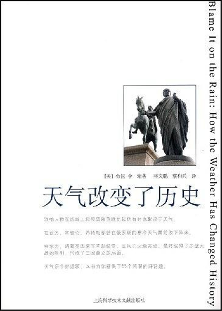 天气改变历史}
