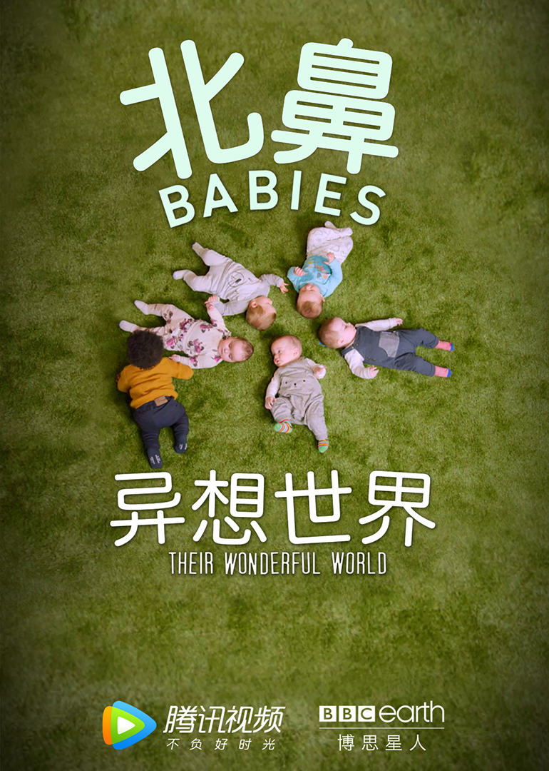 北鼻异想世界[英语]