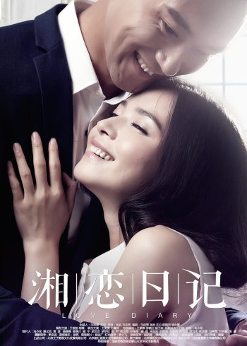 湘恋日记封面图
