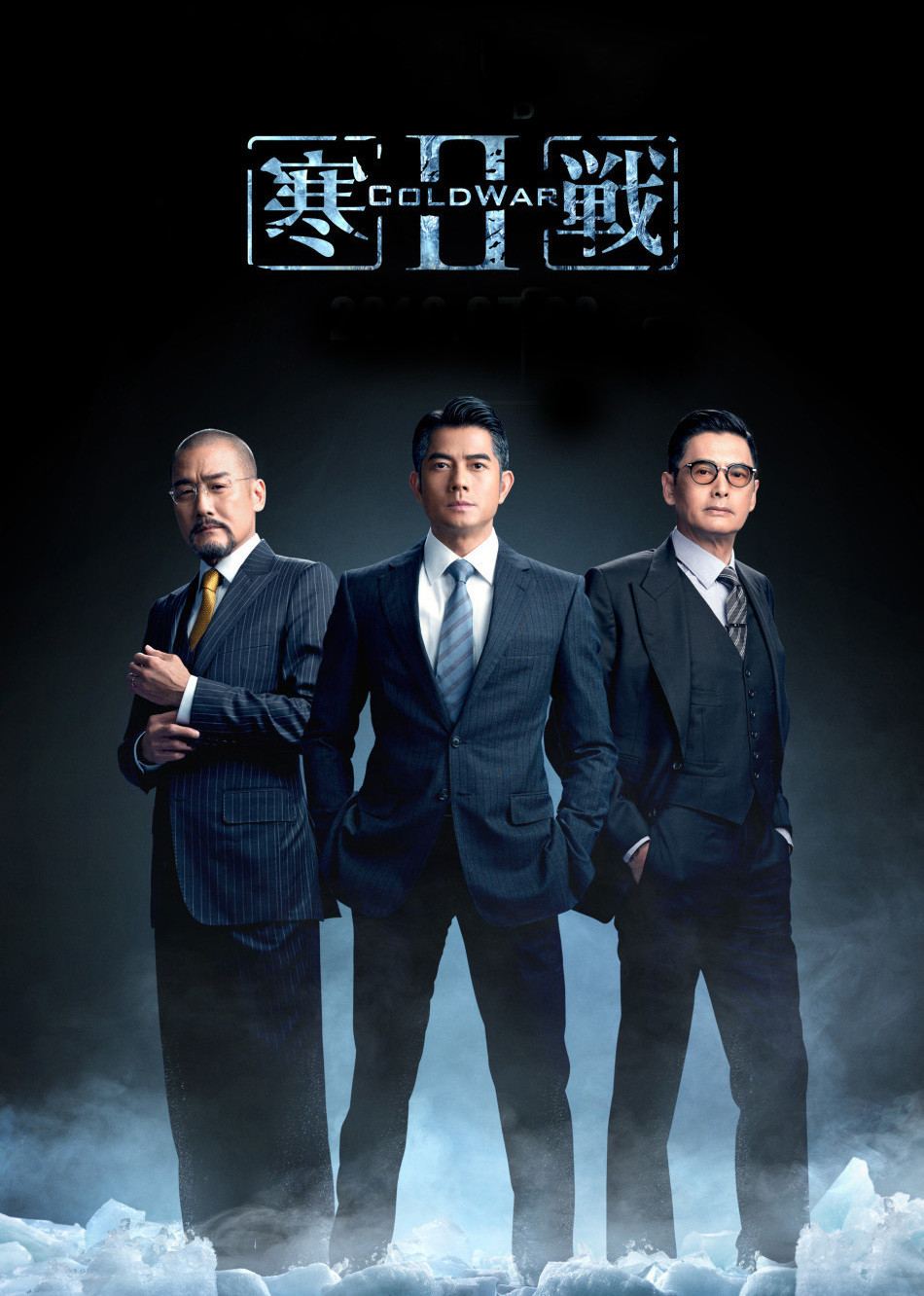 寒战2}