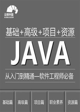 JAVA零基础到高手