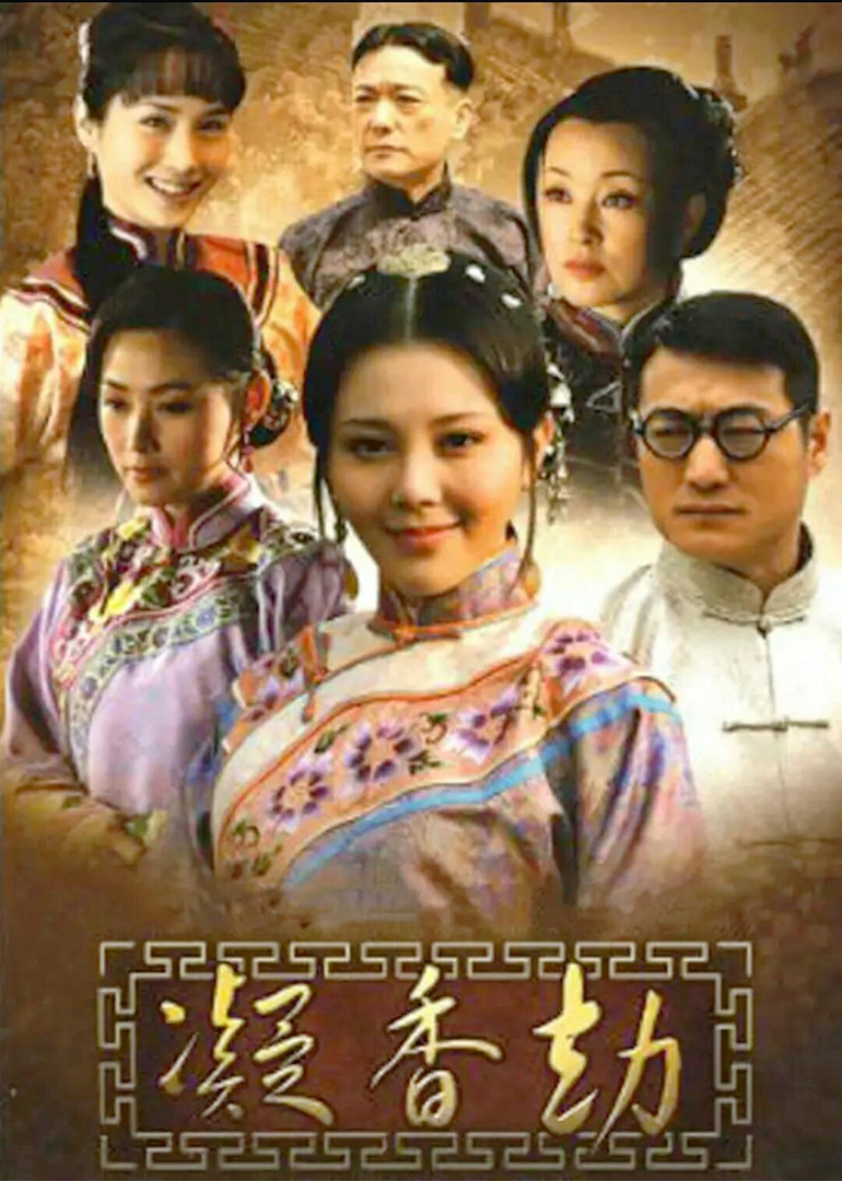 凝香劫-封面2
