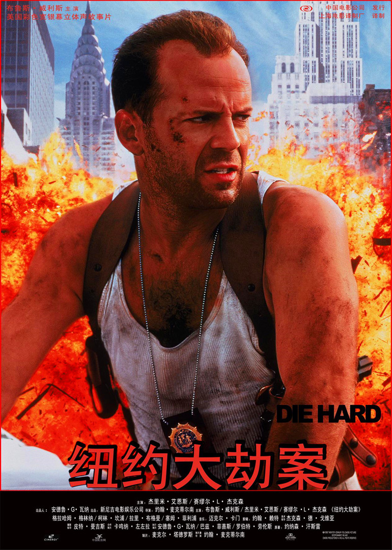 虎胆龙威3-封面2