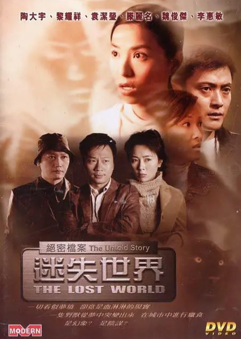 绝密档案：迷失世界-封面2