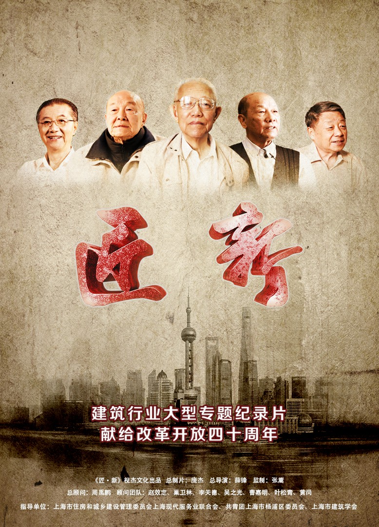城市可阅读之匠·新 第2季