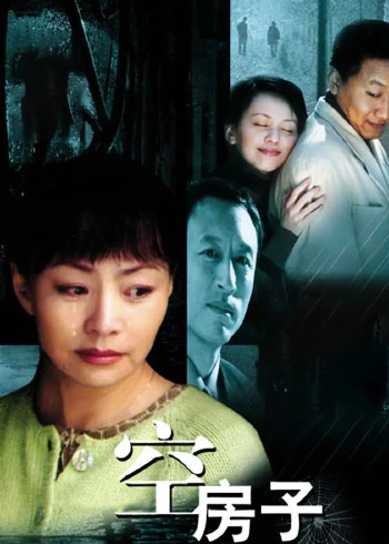 空房子封面图