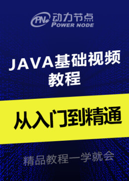Java基础视频教程_变量