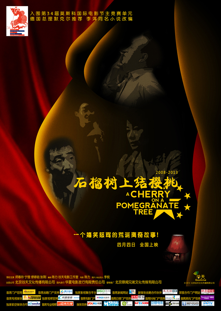 石榴树上结樱桃-封面2