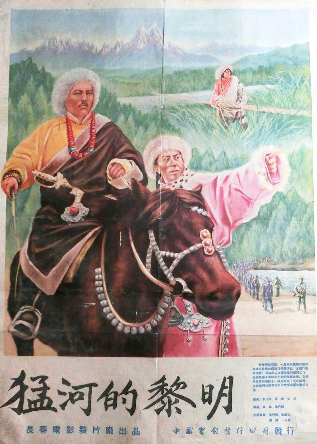 猛河的黎明}