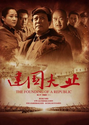 建国大业}