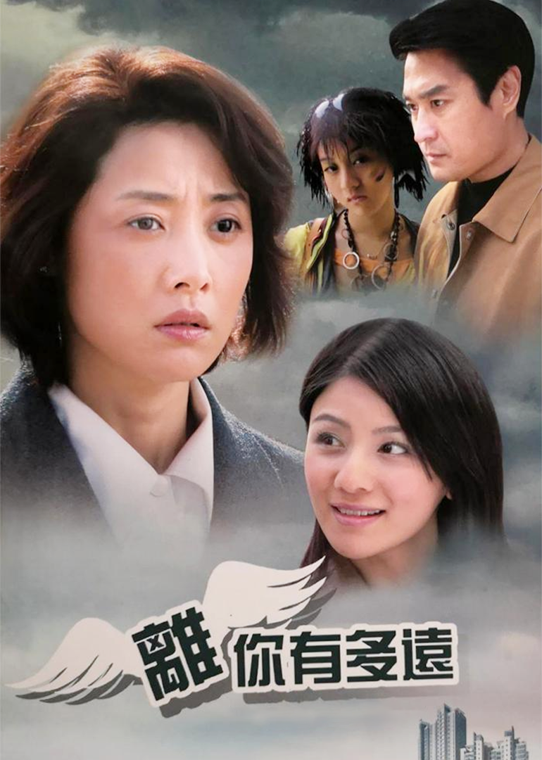 离你有多远}