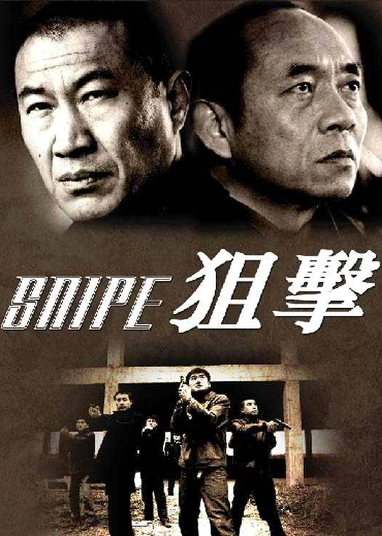 狙击-封面2