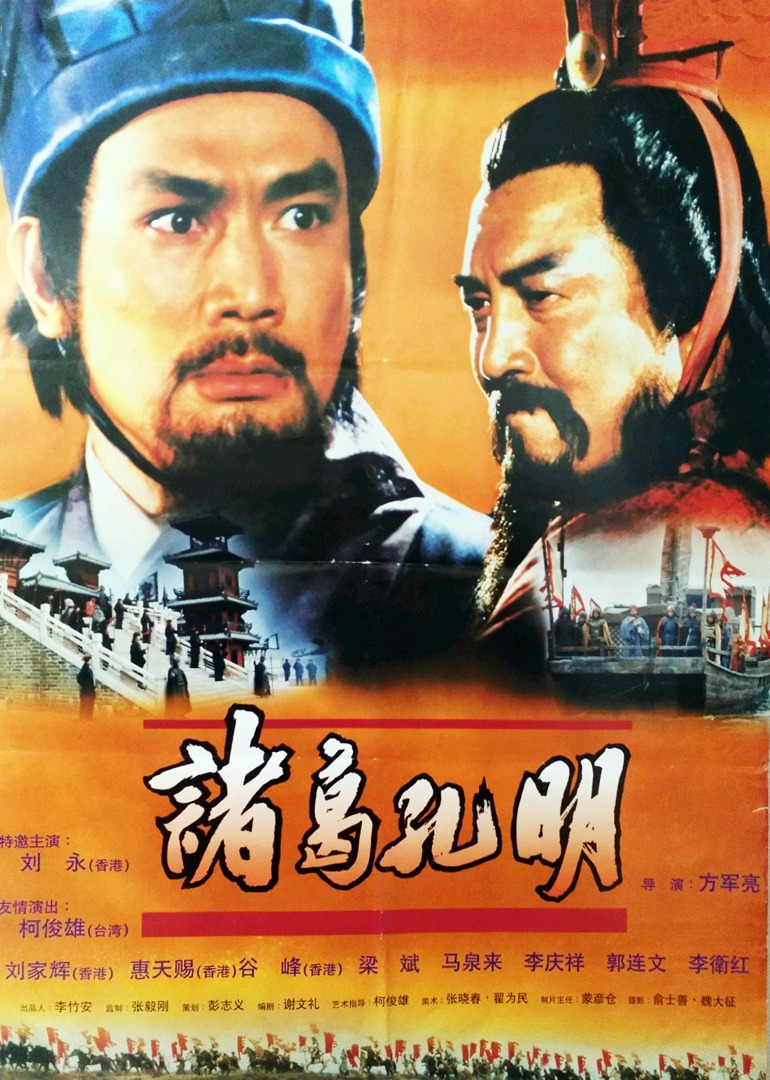 诸葛孔明-封面2
