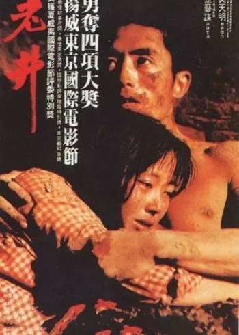 老井}
